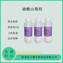 药用司盘80